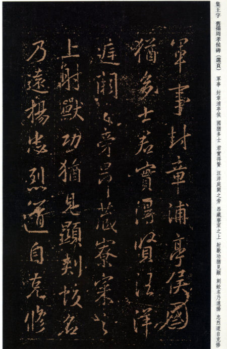 [轉(zhuǎn)載]王羲之《周孝侯帖》（珍稀舊拓）