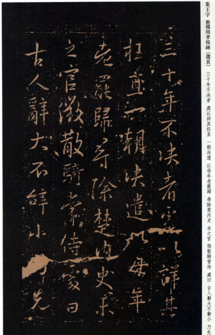 [轉(zhuǎn)載]王羲之《周孝侯帖》（珍稀舊拓）