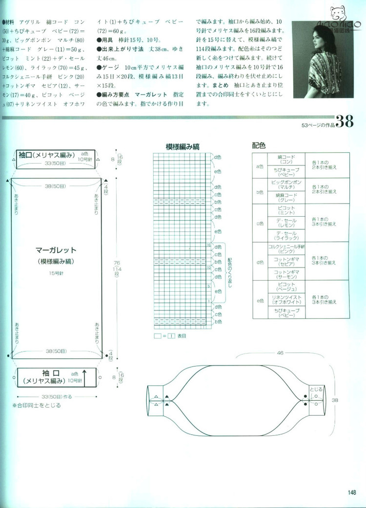 世界編物2012春夏 - ONE姐 - 纖手唯one的博客