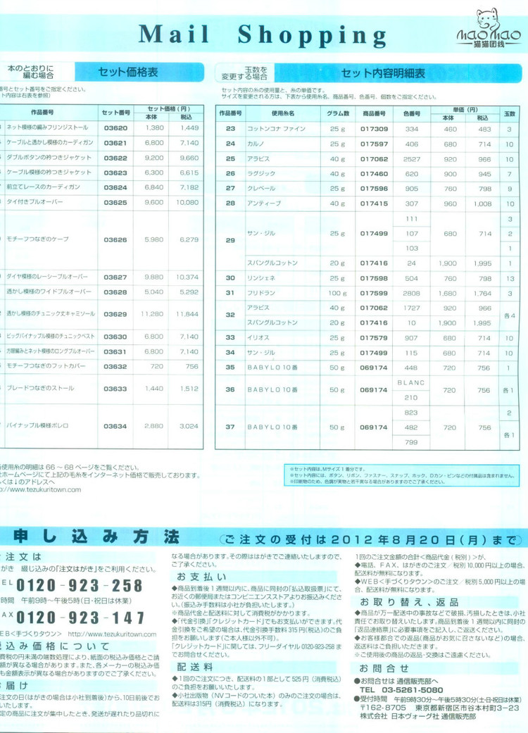 世界編物2012春夏 - ONE姐 - 纖手唯one的博客