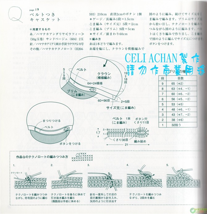 夏日鉤編包帽（新書） - thaniatwain - 啵啵丸℡
