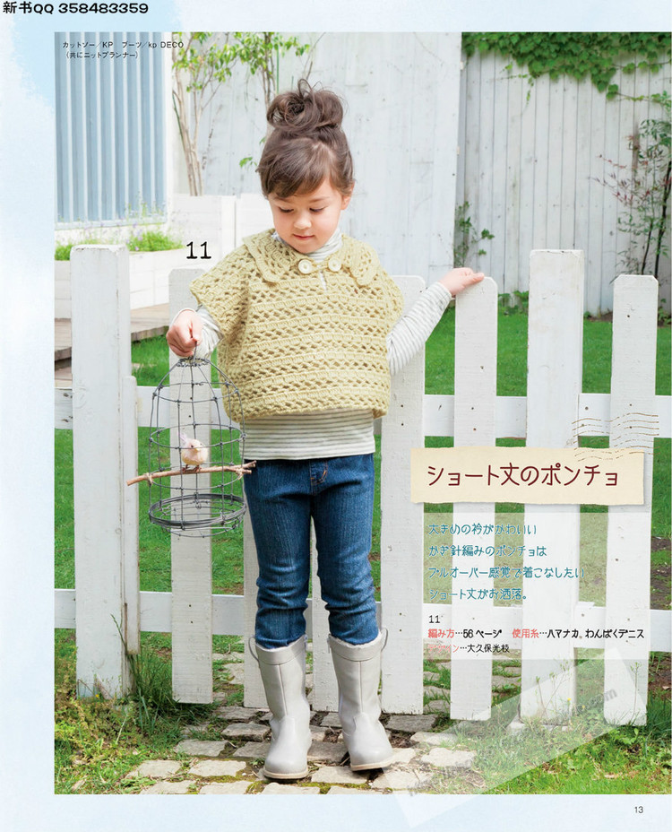 [日]兒童針織詳細(xì)教程キッズの手編み  - 荷塘秀色 - 茶之韻