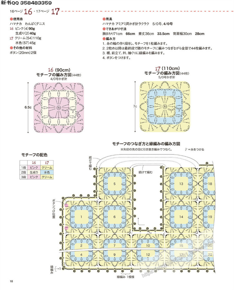 [日]兒童針織詳細(xì)教程キッズの手編み  - 荷塘秀色 - 茶之韻