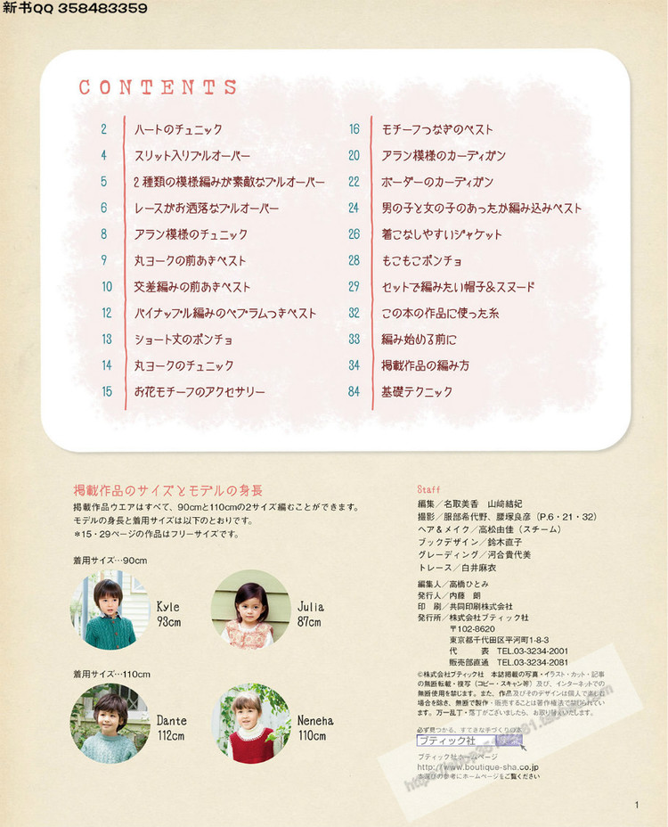 [日]兒童針織詳細(xì)教程キッズの手編み  - 荷塘秀色 - 茶之韻