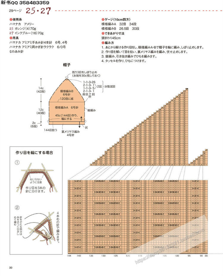 [日]兒童針織詳細(xì)教程キッズの手編み  - 荷塘秀色 - 茶之韻