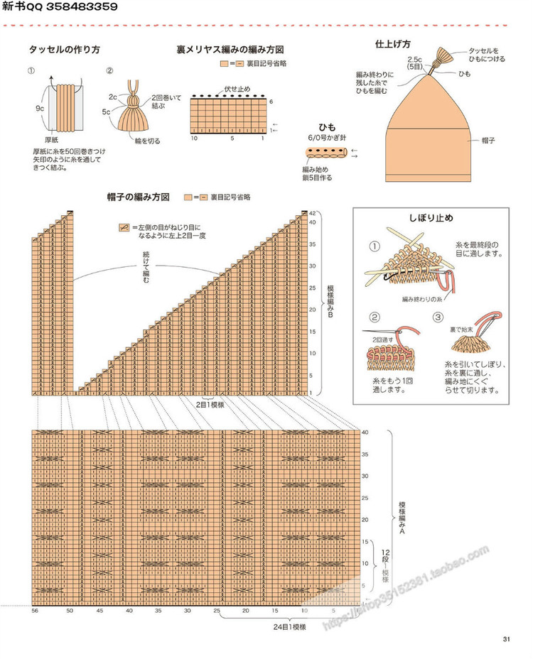 [日]兒童針織詳細(xì)教程キッズの手編み  - 荷塘秀色 - 茶之韻
