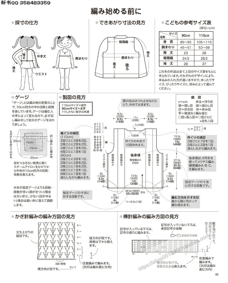 [日]兒童針織詳細(xì)教程キッズの手編み  - 荷塘秀色 - 茶之韻