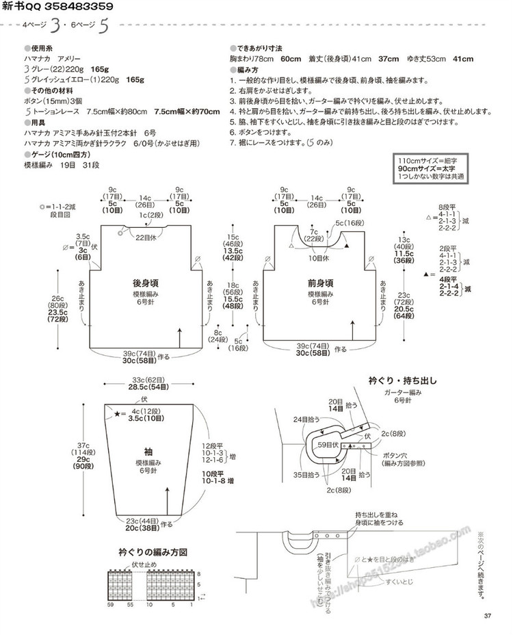 [日]兒童針織詳細(xì)教程キッズの手編み  - 荷塘秀色 - 茶之韻