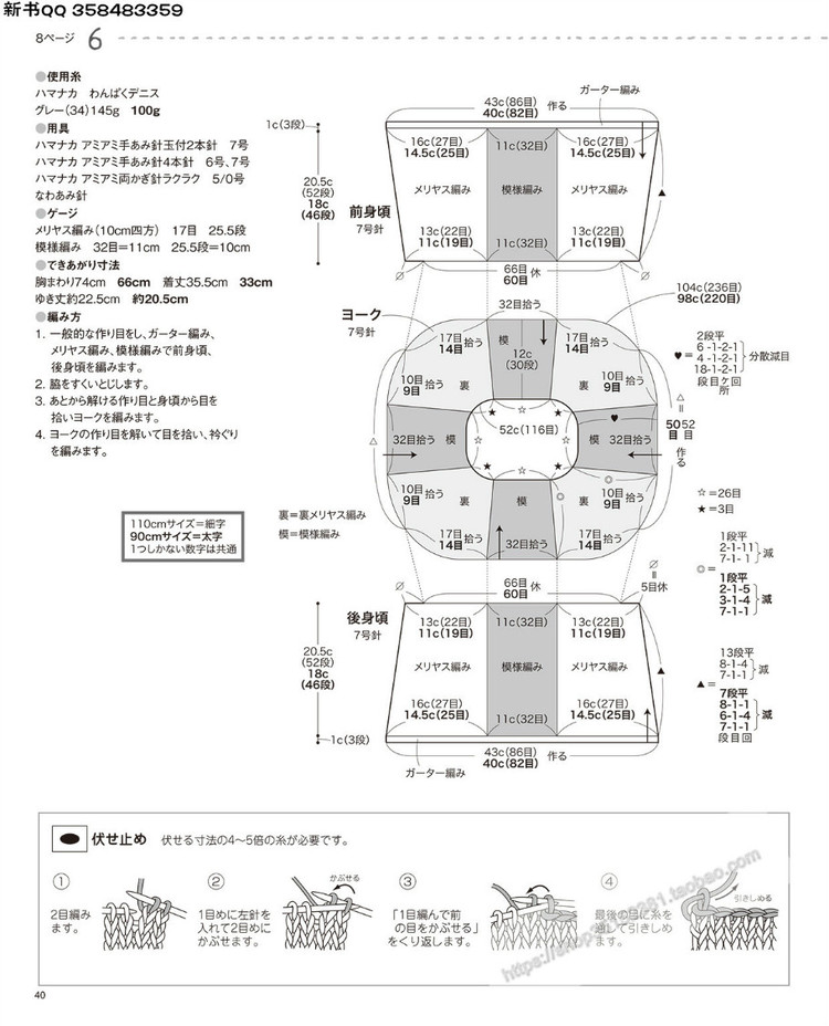 [日]兒童針織詳細(xì)教程キッズの手編み  - 荷塘秀色 - 茶之韻