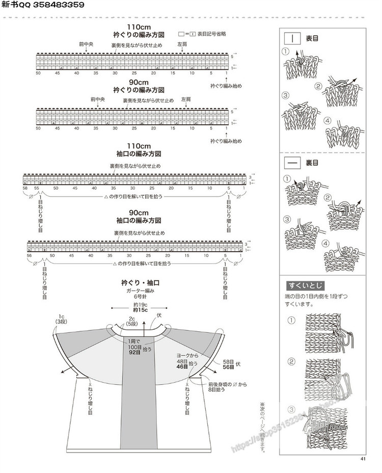 [日]兒童針織詳細(xì)教程キッズの手編み  - 荷塘秀色 - 茶之韻