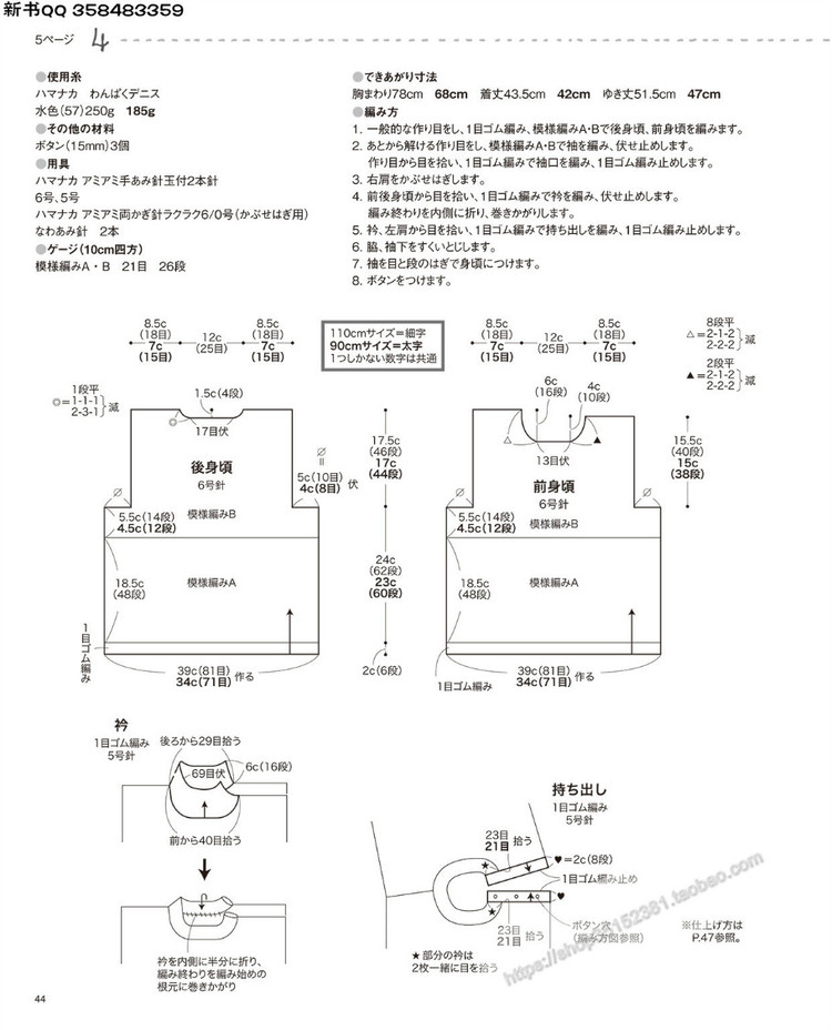 [日]兒童針織詳細(xì)教程キッズの手編み  - 荷塘秀色 - 茶之韻