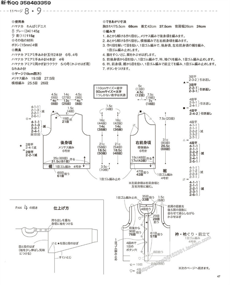 [日]兒童針織詳細(xì)教程キッズの手編み  - 荷塘秀色 - 茶之韻