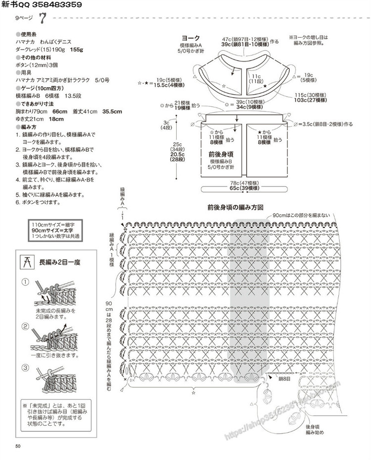 [日]兒童針織詳細(xì)教程キッズの手編み  - 荷塘秀色 - 茶之韻