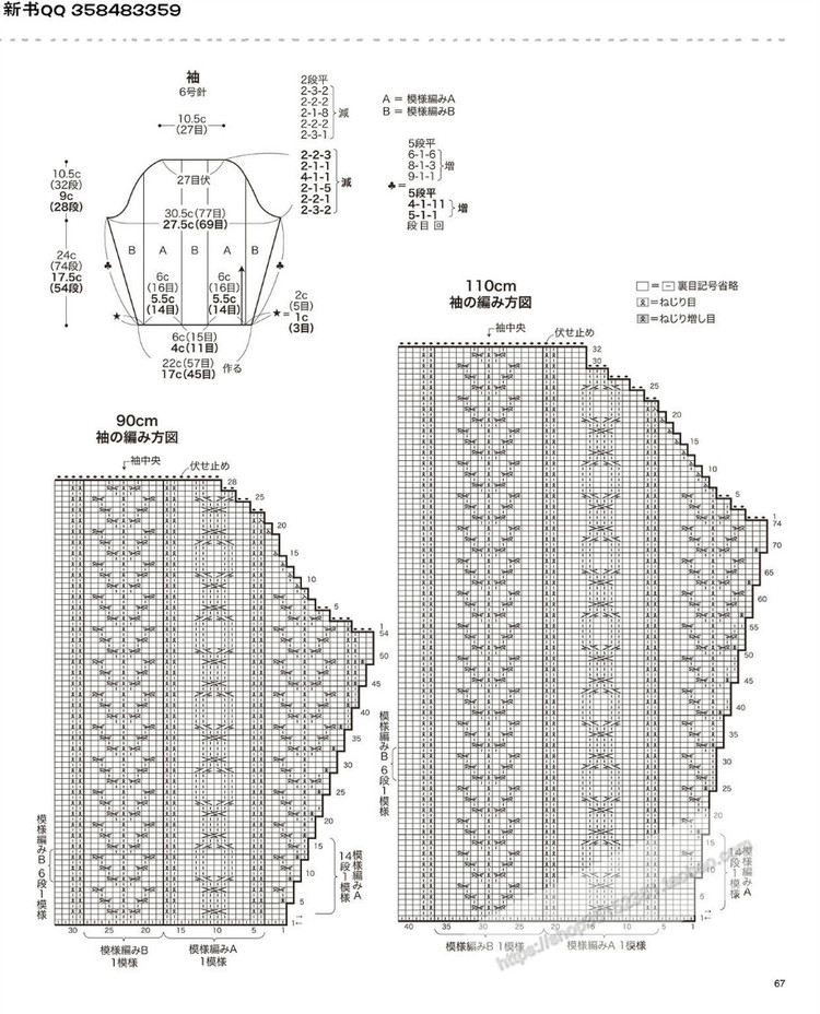 [日]兒童針織詳細(xì)教程キッズの手編み  - 荷塘秀色 - 茶之韻