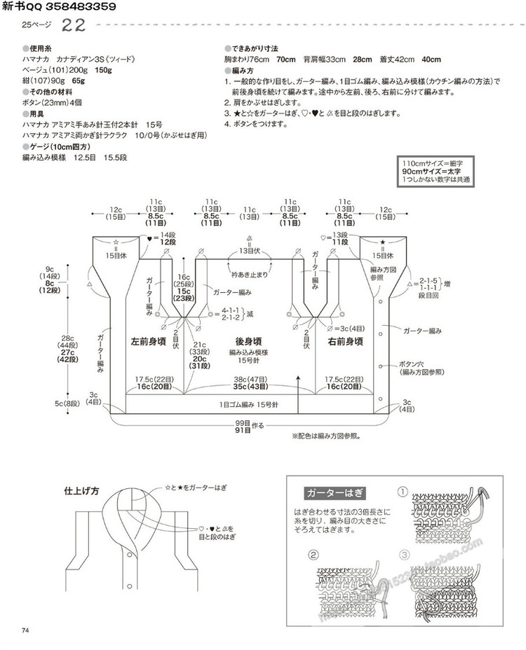 [日]兒童針織詳細(xì)教程キッズの手編み  - 荷塘秀色 - 茶之韻
