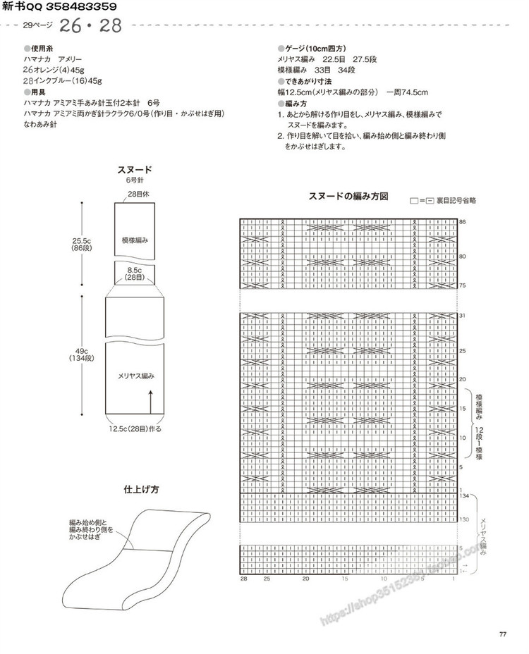 [日]兒童針織詳細(xì)教程キッズの手編み  - 荷塘秀色 - 茶之韻