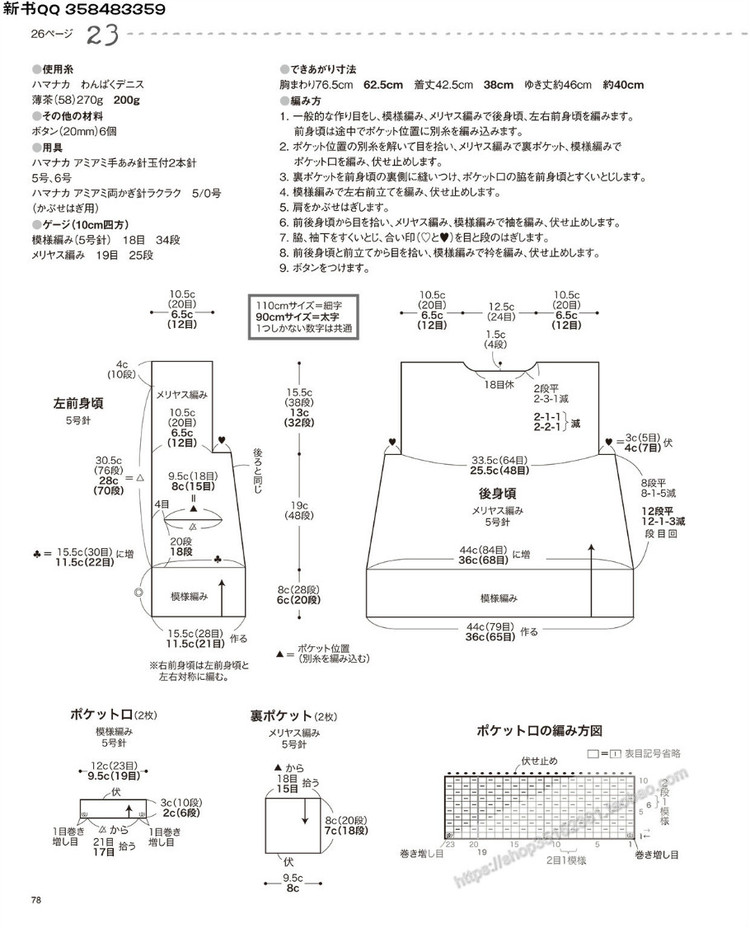 [日]兒童針織詳細(xì)教程キッズの手編み  - 荷塘秀色 - 茶之韻