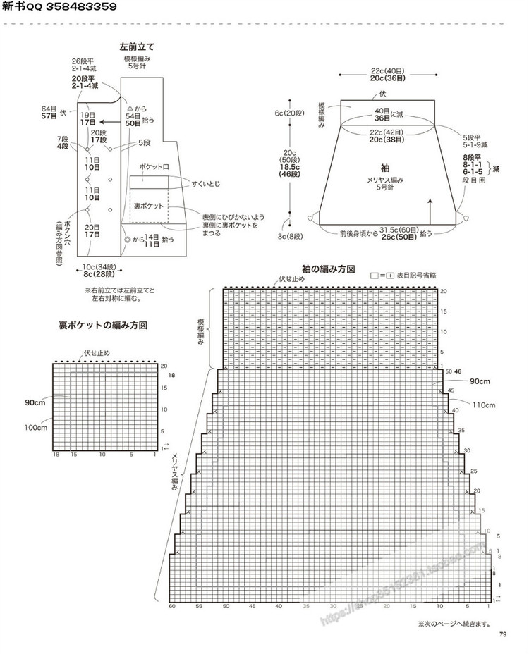 [日]兒童針織詳細(xì)教程キッズの手編み  - 荷塘秀色 - 茶之韻
