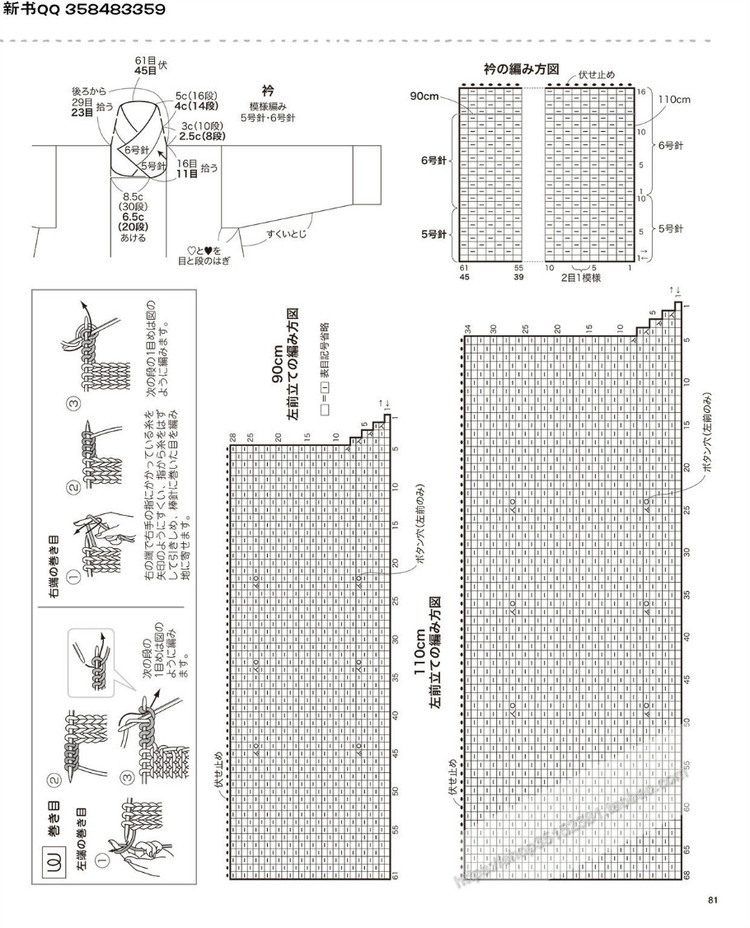 [日]兒童針織詳細(xì)教程キッズの手編み  - 荷塘秀色 - 茶之韻