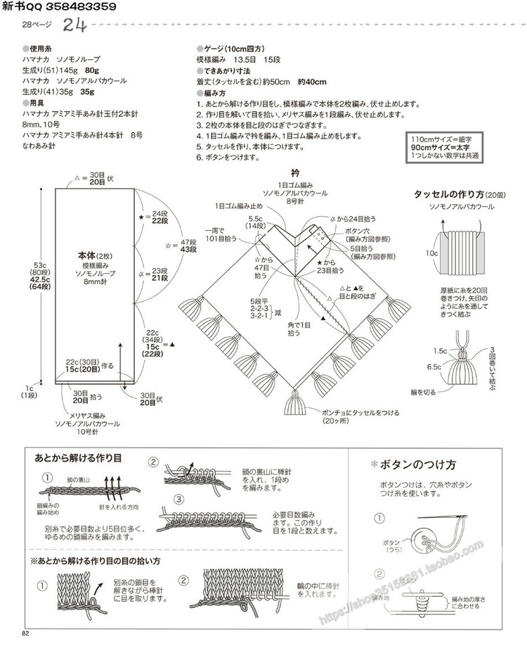 [日]兒童針織詳細(xì)教程キッズの手編み  - 荷塘秀色 - 茶之韻