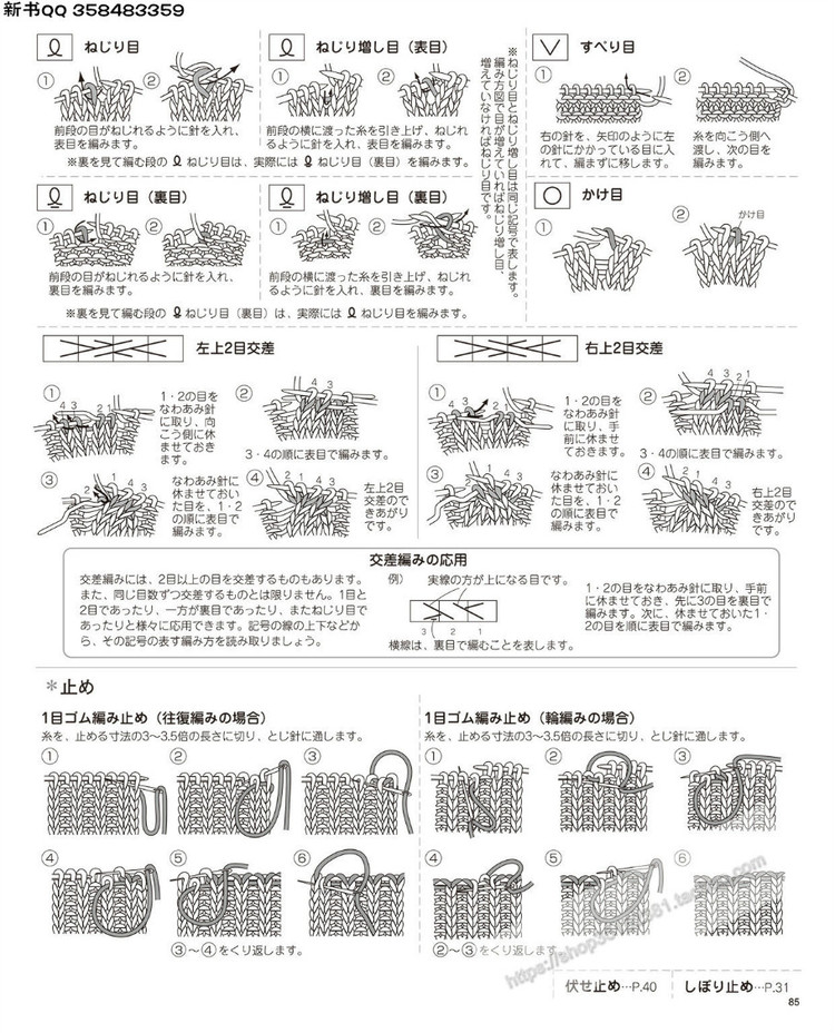 [日]兒童針織詳細(xì)教程キッズの手編み  - 荷塘秀色 - 茶之韻
