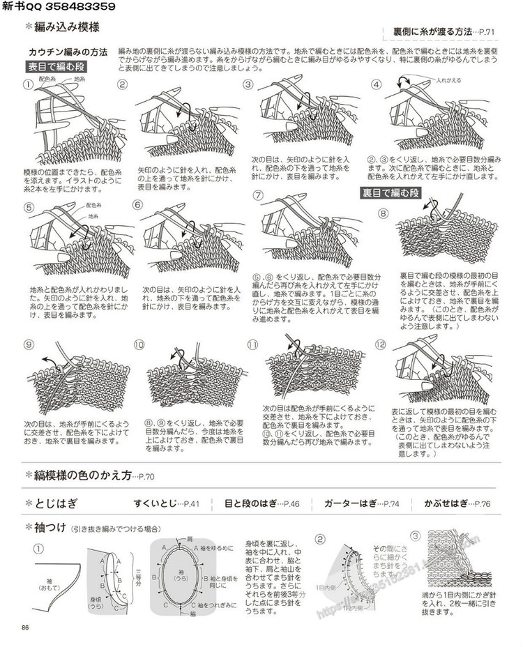 [日]兒童針織詳細(xì)教程キッズの手編み  - 荷塘秀色 - 茶之韻