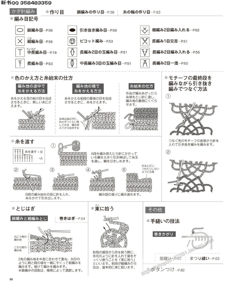 [日]兒童針織詳細(xì)教程キッズの手編み  - 荷塘秀色 - 茶之韻