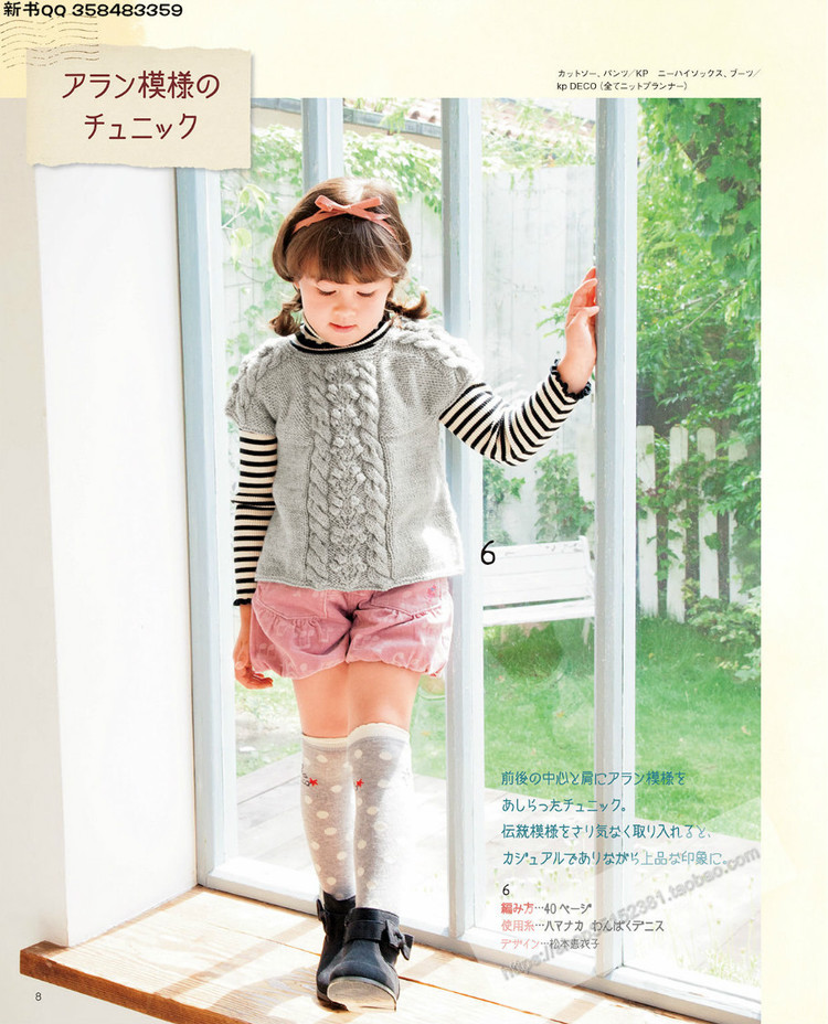 [日]兒童針織詳細(xì)教程キッズの手編み  - 荷塘秀色 - 茶之韻