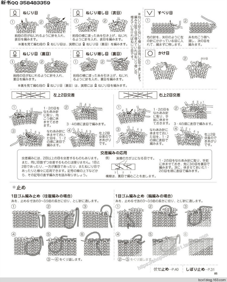 [日]兒童針織詳細(xì)教程キッズの手編み - 編織幸福 - 編織幸福的博客