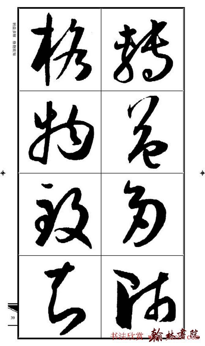 集孫過庭書譜?<wbr>?<wbr>錦言精華?<wbr>?<wbr>(三)