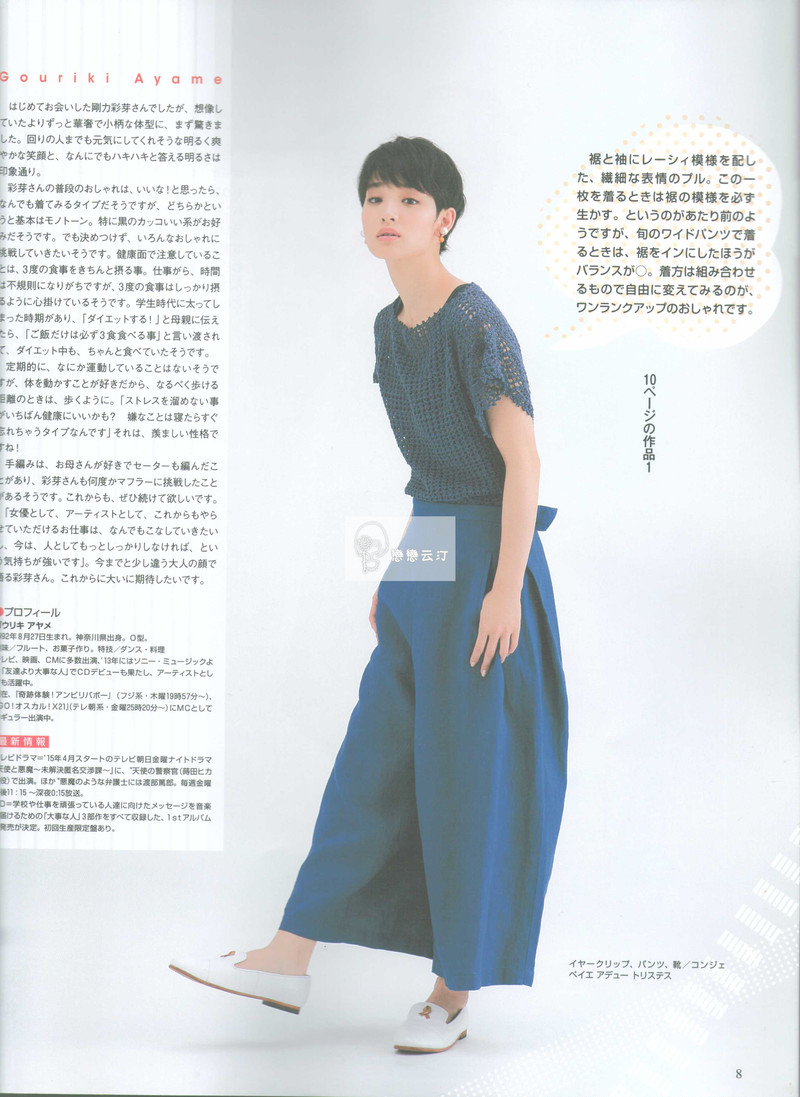 【戀戀云汀】2015手編大好.春夏 - 戀戀云汀 - 汀水云間戀戀云汀