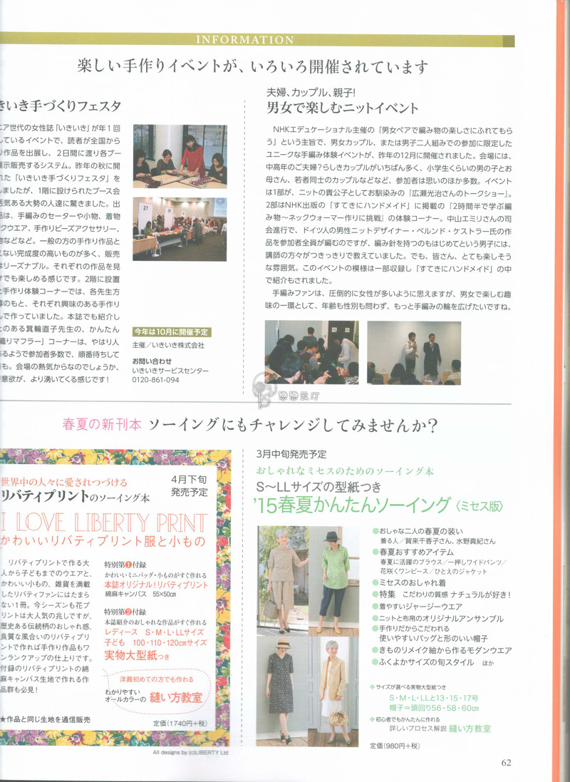 【戀戀云汀】2015手編大好.春夏 - 戀戀云汀 - 汀水云間戀戀云汀
