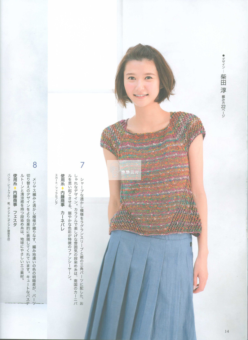 【戀戀云汀】2015手編大好.春夏 - 戀戀云汀 - 汀水云間戀戀云汀