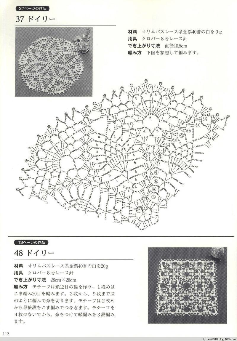 Suteki Pineapple Crochet Laces 2011 - 紫蘇 - 紫蘇的博客