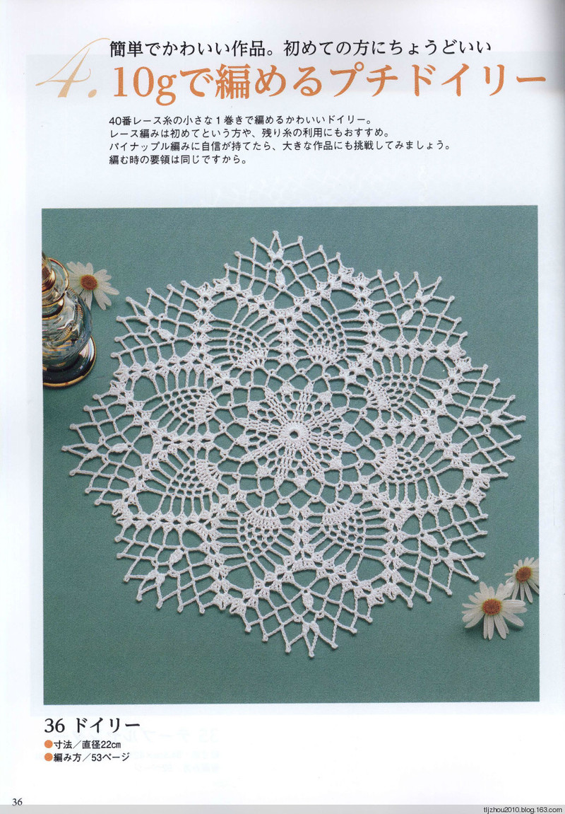 Suteki Pineapple Crochet Laces 2011 - 紫蘇 - 紫蘇的博客