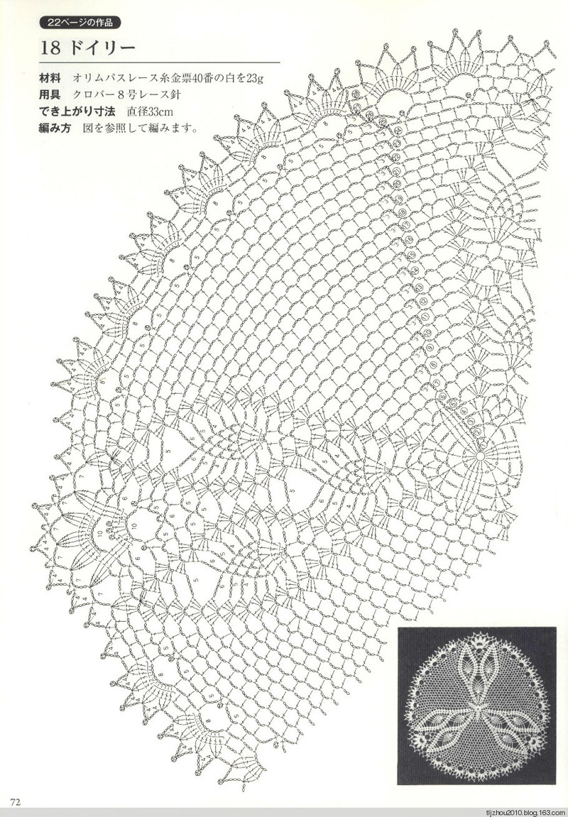 Suteki Pineapple Crochet Laces 2011 - 紫蘇 - 紫蘇的博客