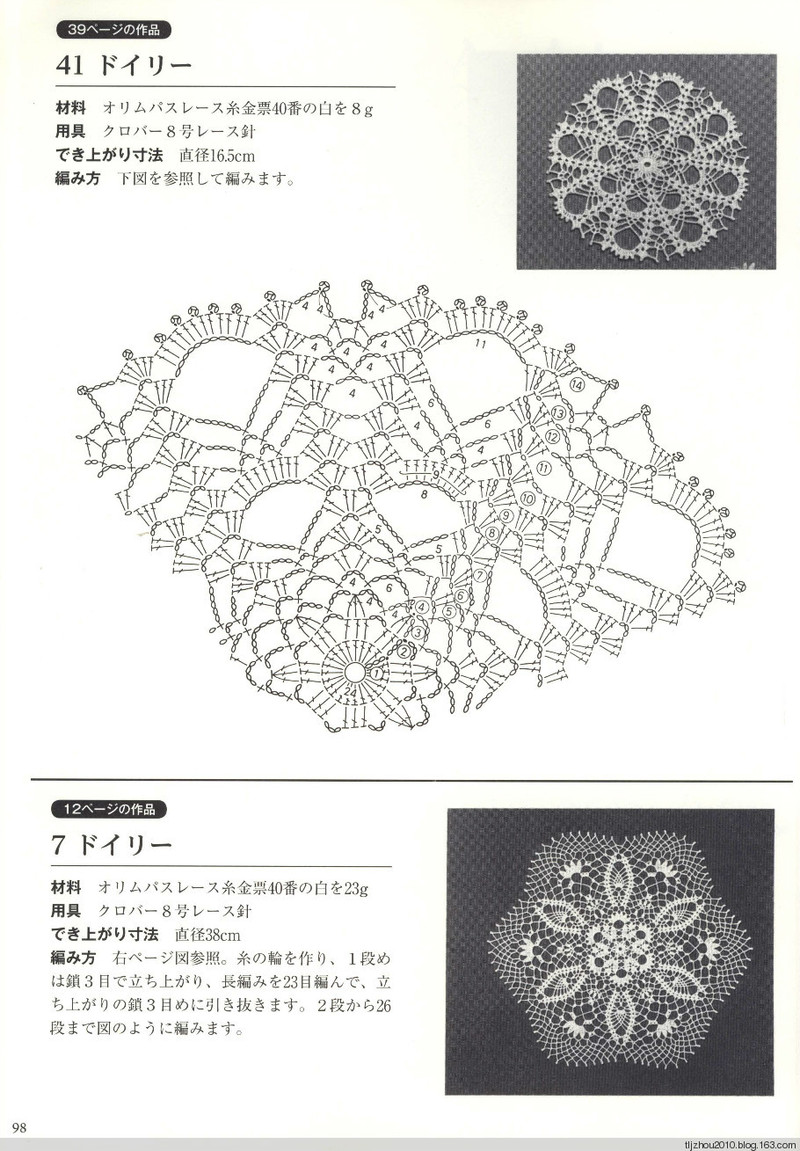 Suteki Pineapple Crochet Laces 2011 - 紫蘇 - 紫蘇的博客