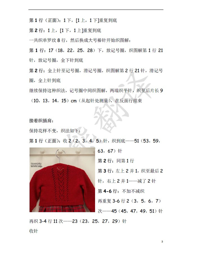 小熊翻譯——Miss Margot 瑪戈小姐 女童法式系帶短開(kāi)衫 - ferrero1869 - 小熊的天地