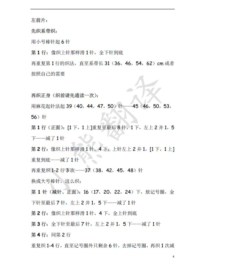 小熊翻譯——Miss Margot 瑪戈小姐 女童法式系帶短開(kāi)衫 - ferrero1869 - 小熊的天地