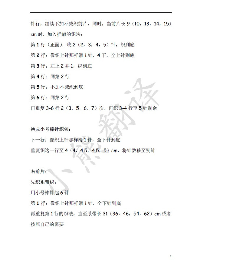 小熊翻譯——Miss Margot 瑪戈小姐 女童法式系帶短開(kāi)衫 - ferrero1869 - 小熊的天地