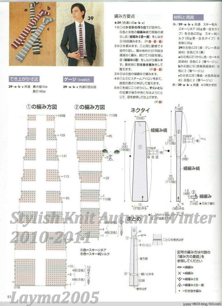 Stylish Knit Autumn-Winter 2010-2011 - 沫羽 - 沫羽編織后花園