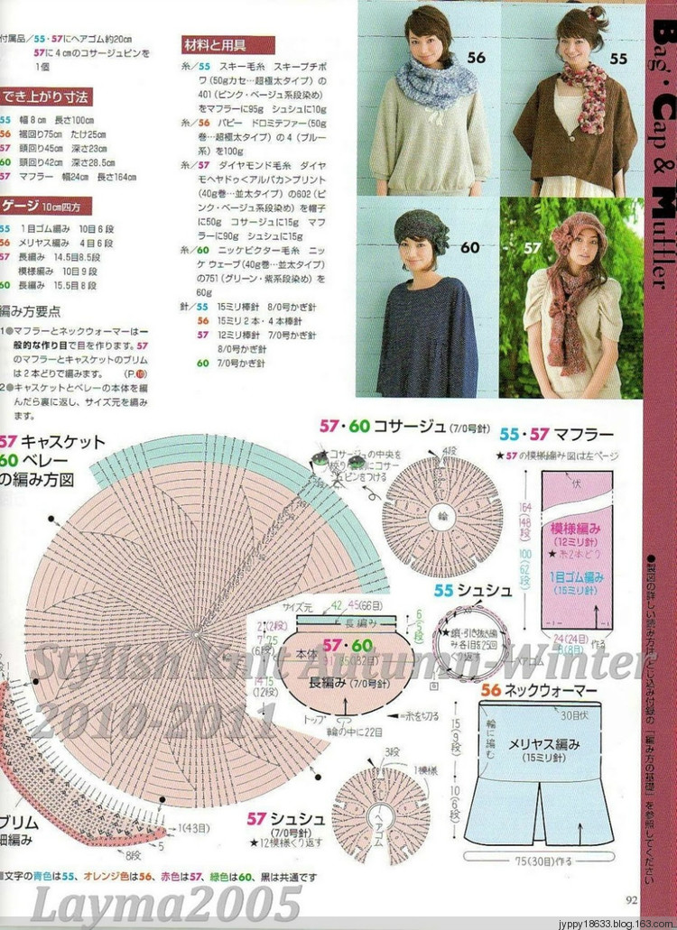 Stylish Knit Autumn-Winter 2010-2011 - 沫羽 - 沫羽編織后花園