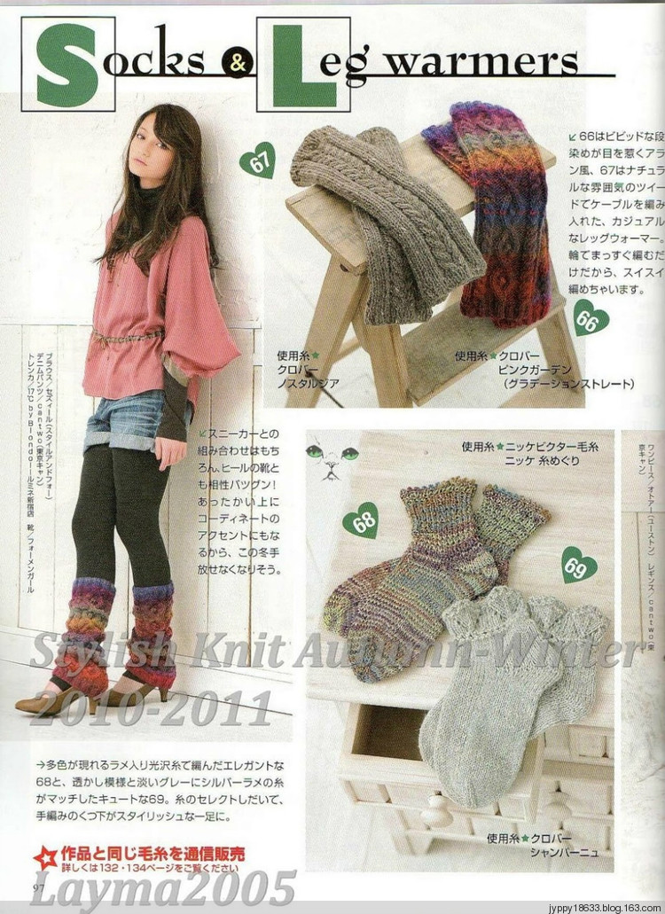 Stylish Knit Autumn-Winter 2010-2011 - 沫羽 - 沫羽編織后花園