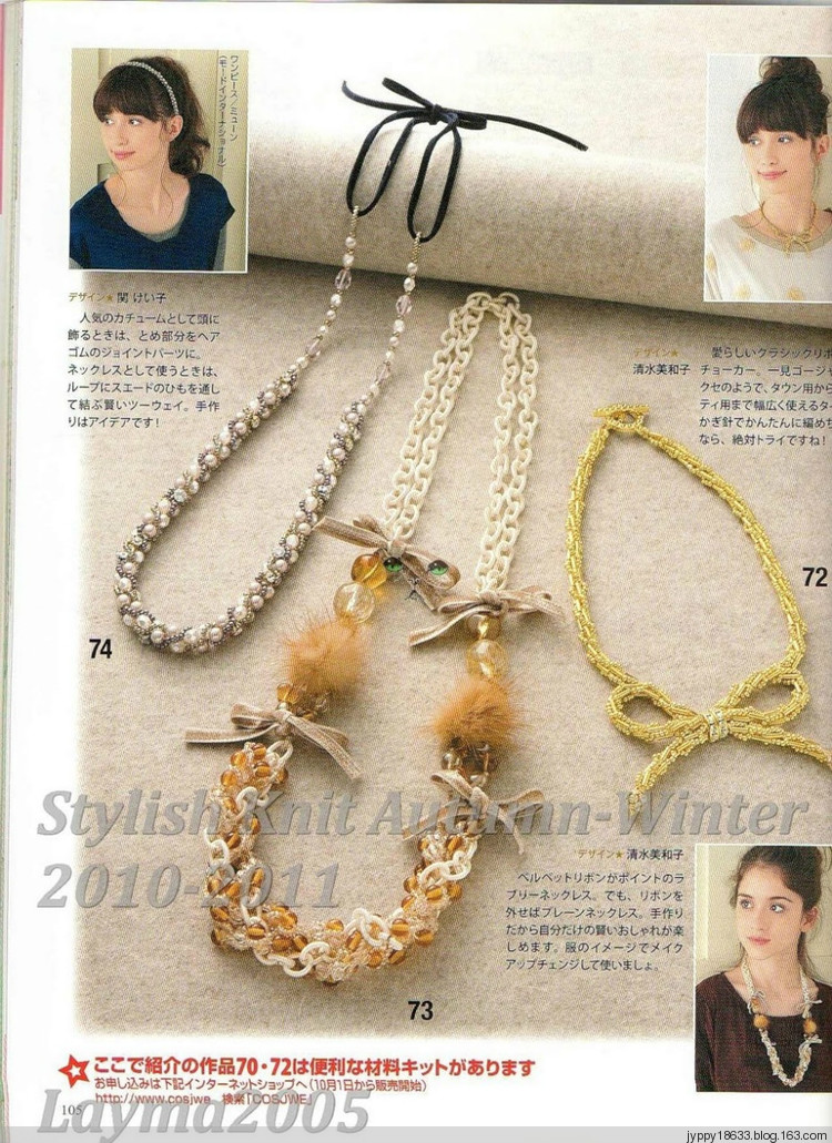 Stylish Knit Autumn-Winter 2010-2011 - 沫羽 - 沫羽編織后花園