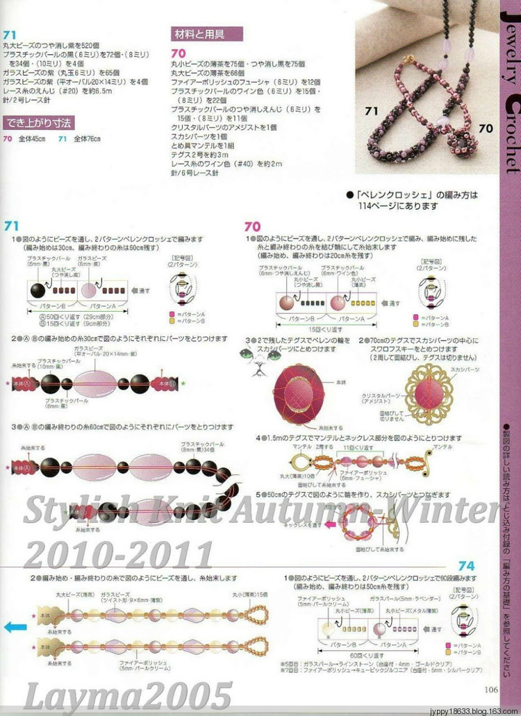 Stylish Knit Autumn-Winter 2010-2011 - 沫羽 - 沫羽編織后花園