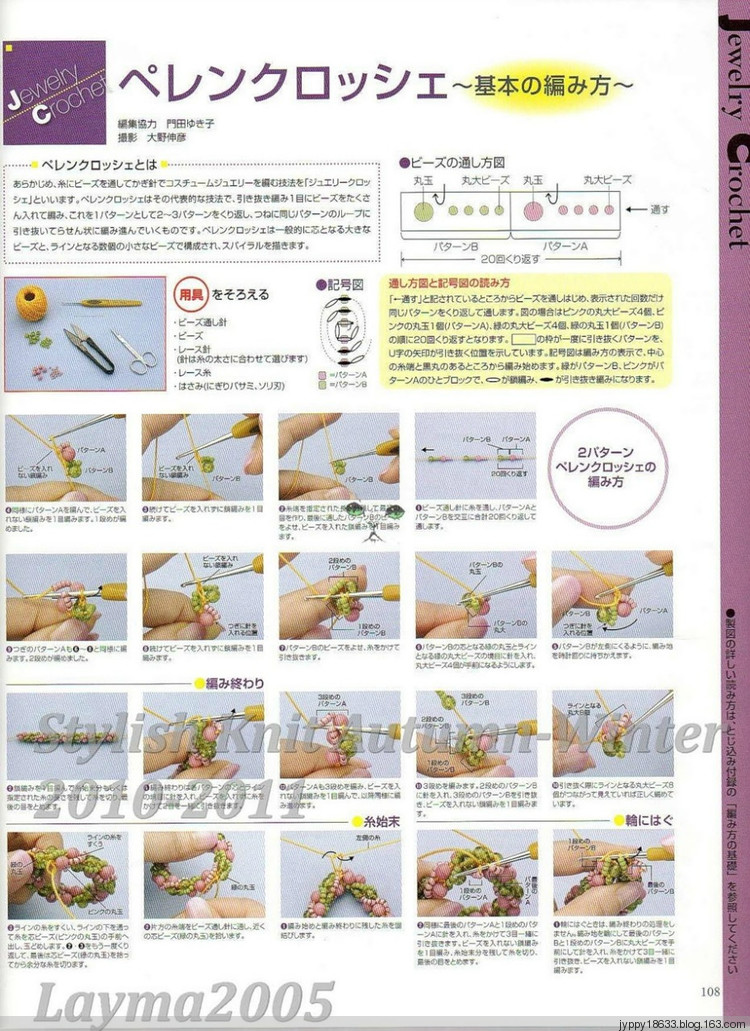 Stylish Knit Autumn-Winter 2010-2011 - 沫羽 - 沫羽編織后花園