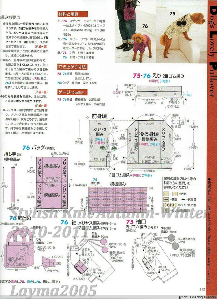 Stylish Knit Autumn-Winter 2010-2011 - 沫羽 - 沫羽編織后花園