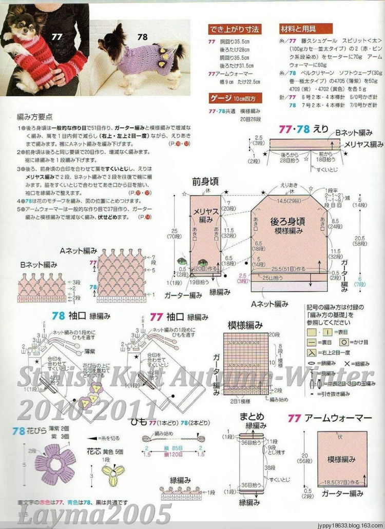 Stylish Knit Autumn-Winter 2010-2011 - 沫羽 - 沫羽編織后花園