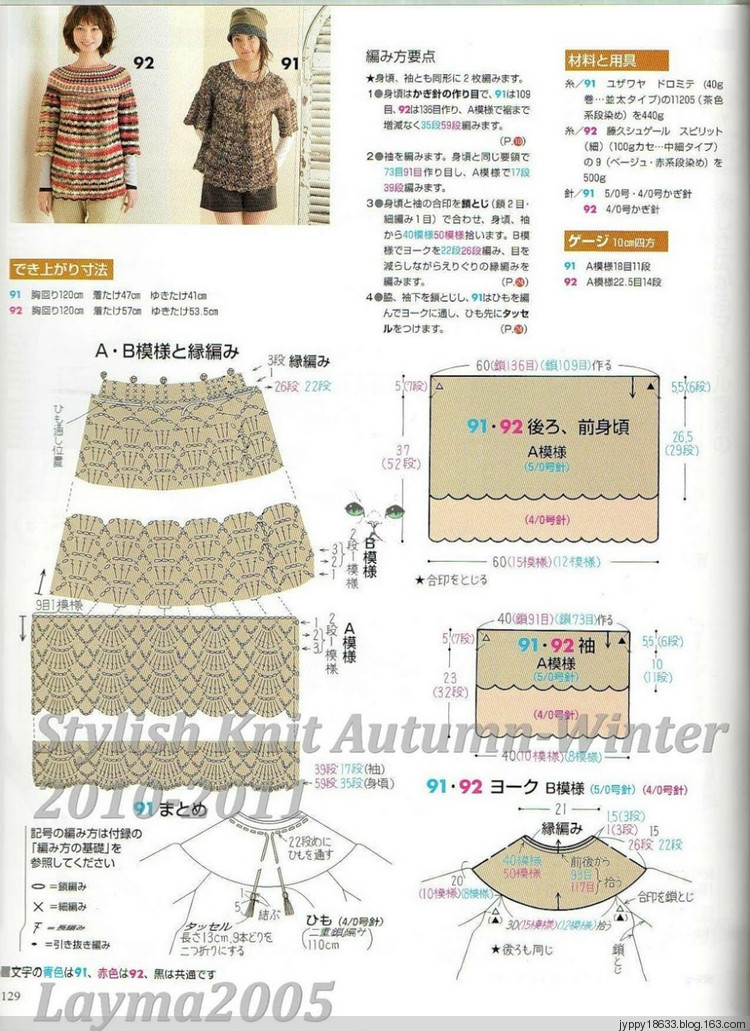 Stylish Knit Autumn-Winter 2010-2011 - 沫羽 - 沫羽編織后花園