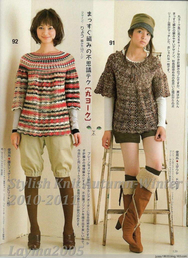 Stylish Knit Autumn-Winter 2010-2011 - 沫羽 - 沫羽編織后花園